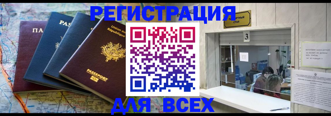 прописка иностранных граждан в Канаше