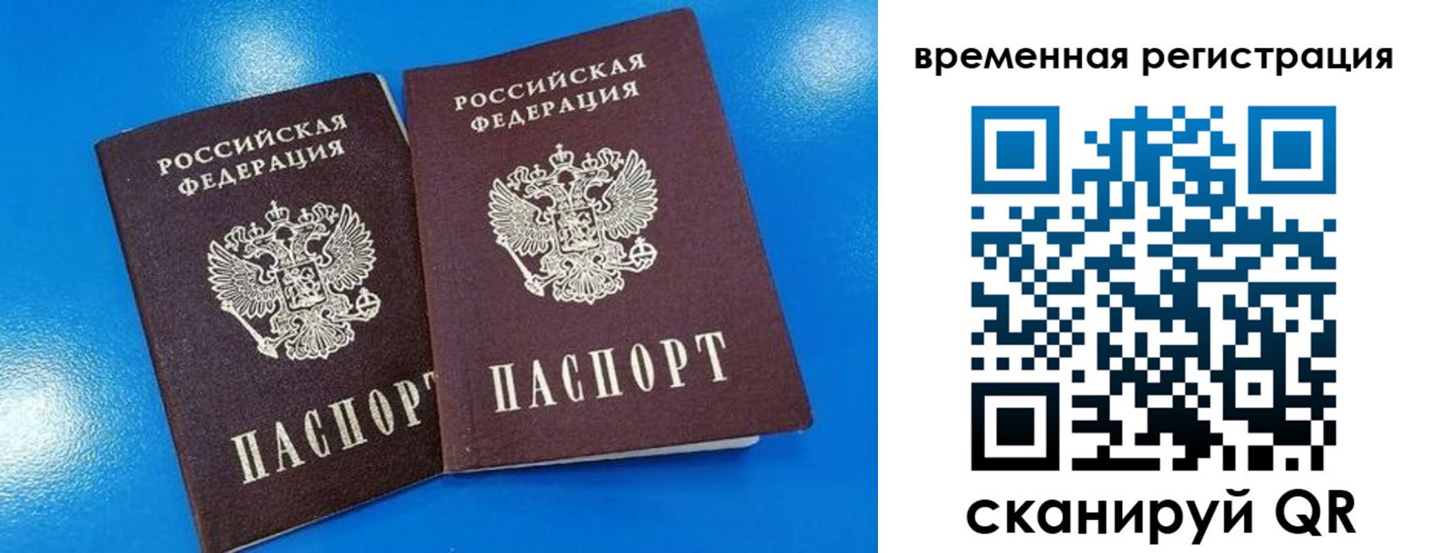 прописка для работы в Канаше