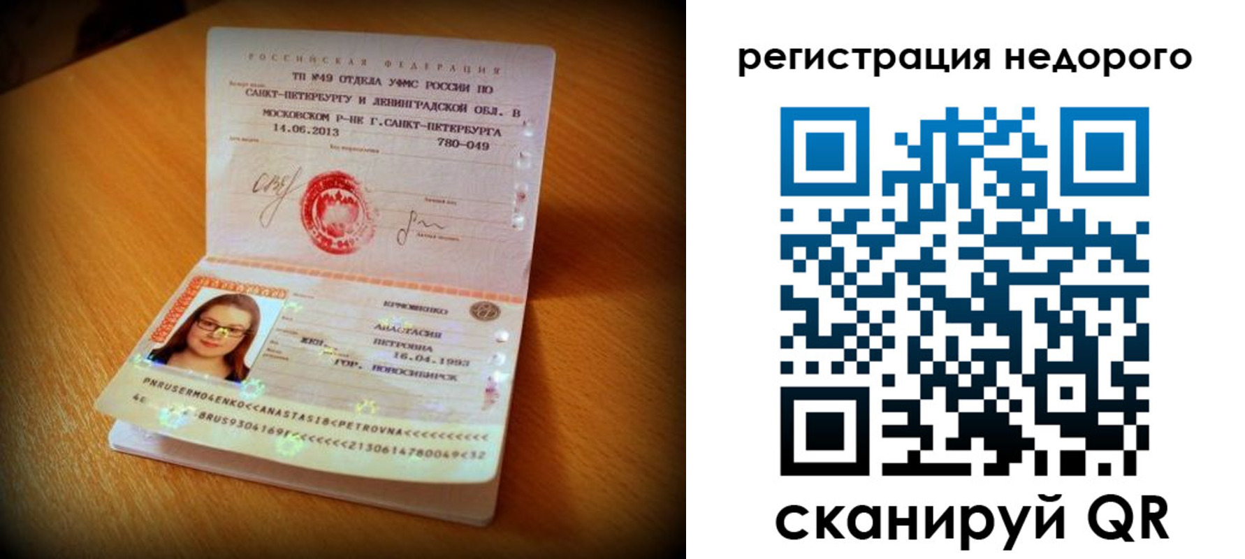 прописка штамп в Канаше