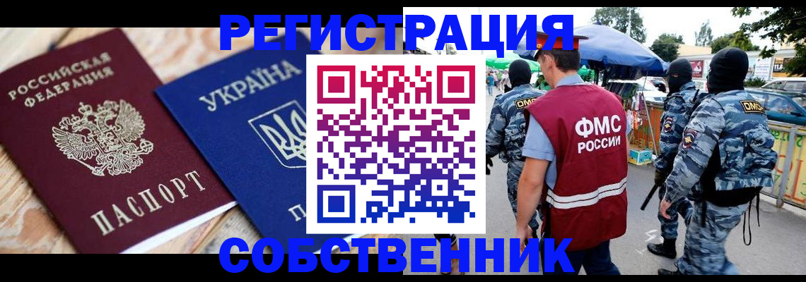 миграционный учет в Канаше