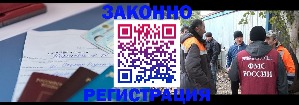 прописка законно в Канаше