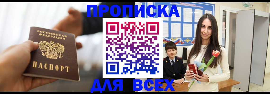 прописка от собственника в Канаше