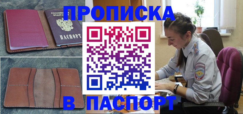 временная регистрация адрес в Канаше