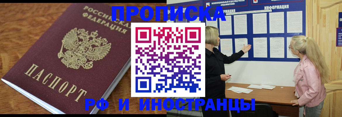 миграционный учет в Канаше