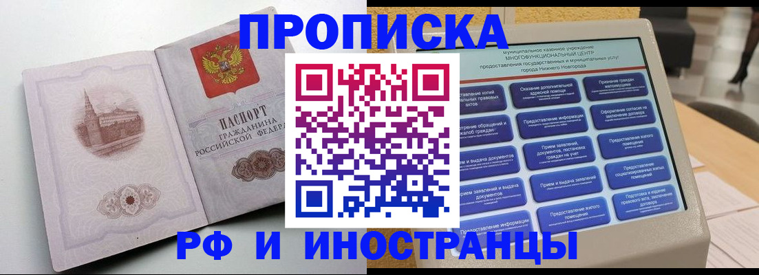 прописка поиск в Канаше